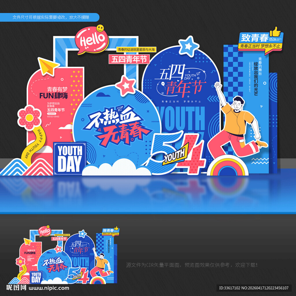 五四青年节美陈