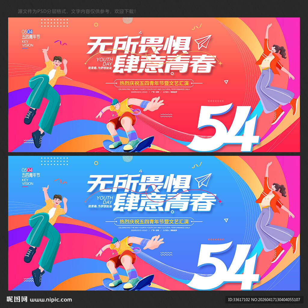 五四青年节背景五四青年节