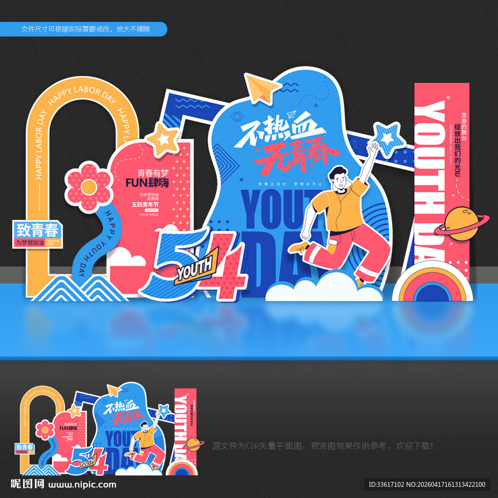 54青年节美陈54青年节