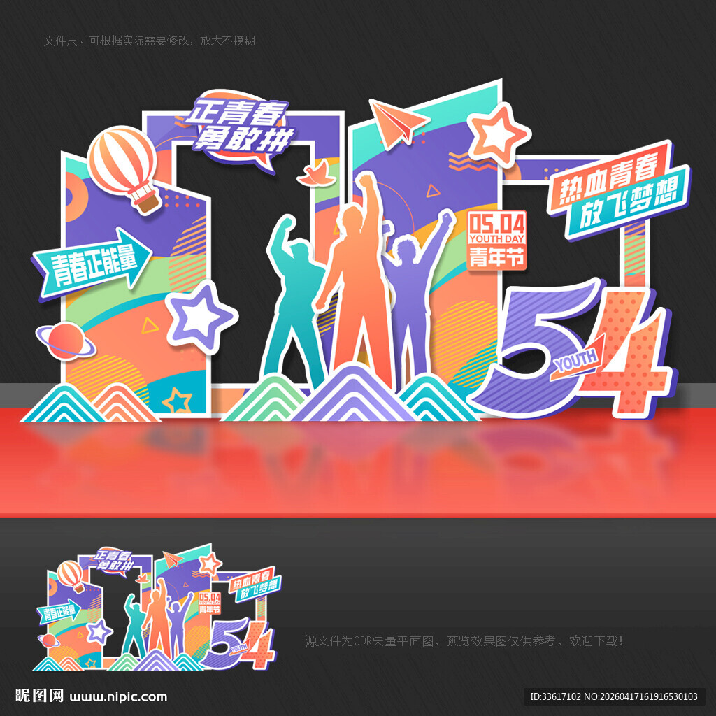 五四青年节美陈