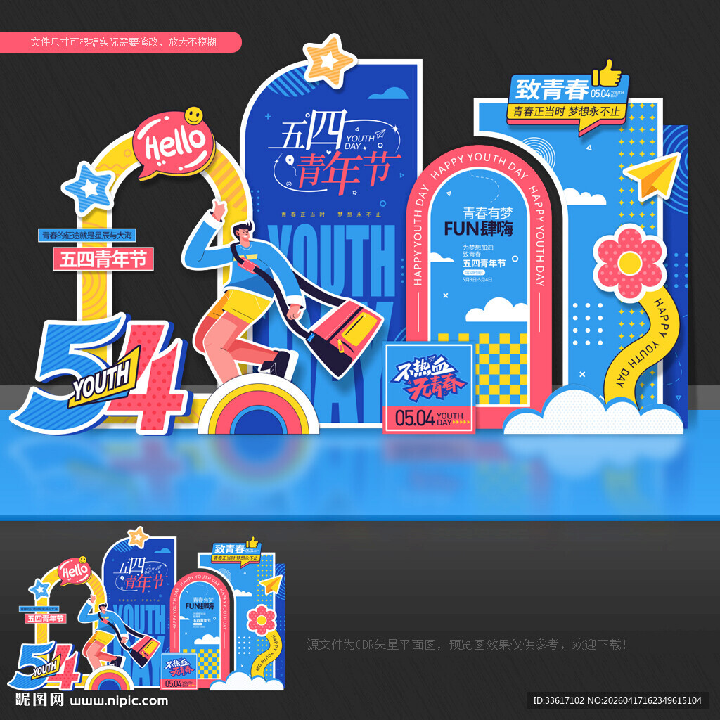 五四青年节美陈五四青年节