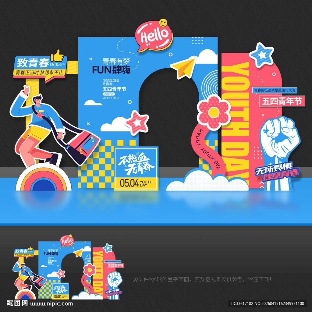 54青年节美陈54青年节