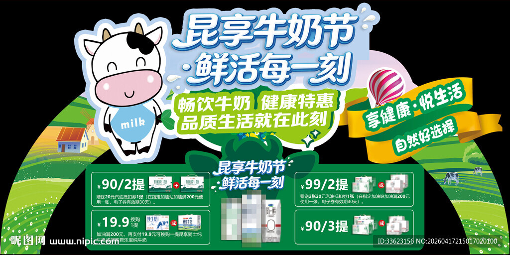 牛奶节美陈