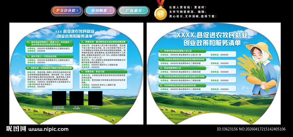 农牧民就业广告扇