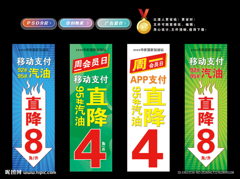 加油站活动海报