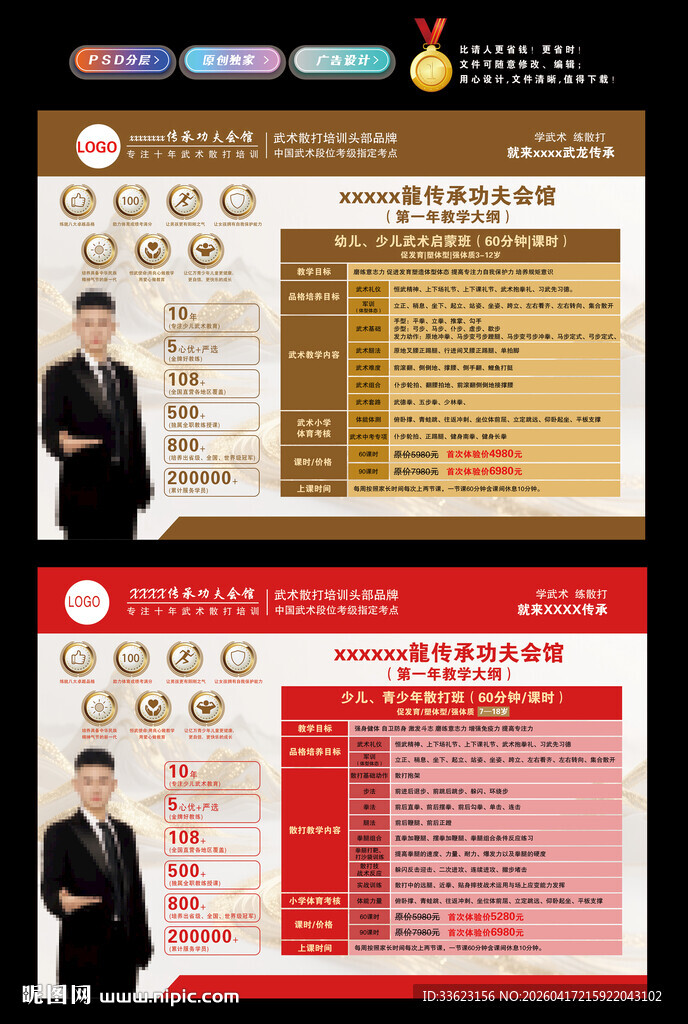 武术培训课程表