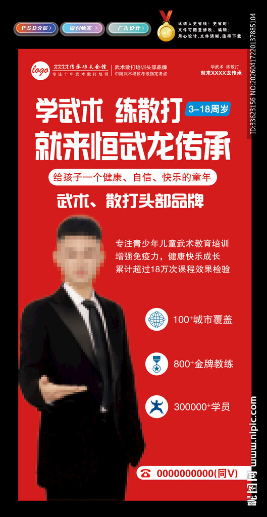 武术培训班展架