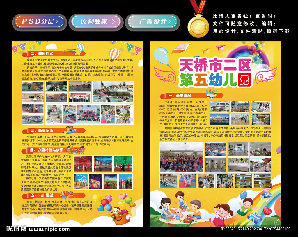 幼儿园宣传单