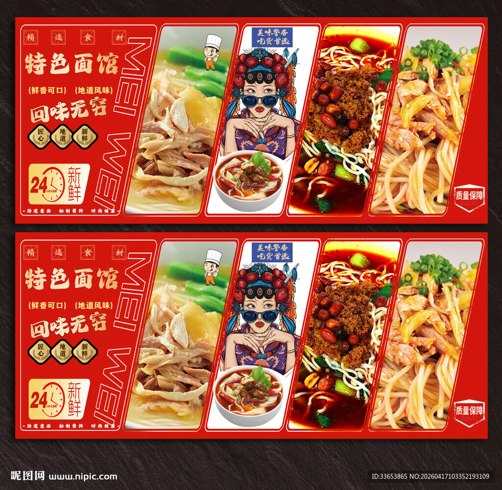 面馆展板