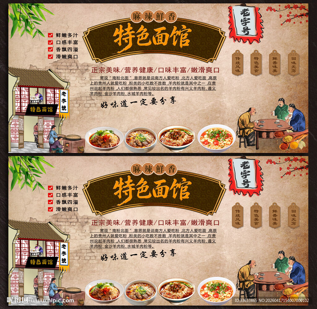 面馆展板