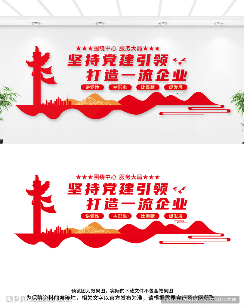 企业党建文化墙