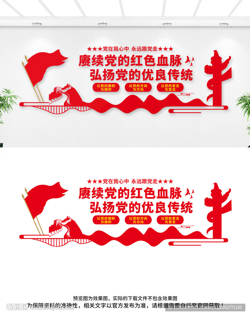 党建标语文化墙