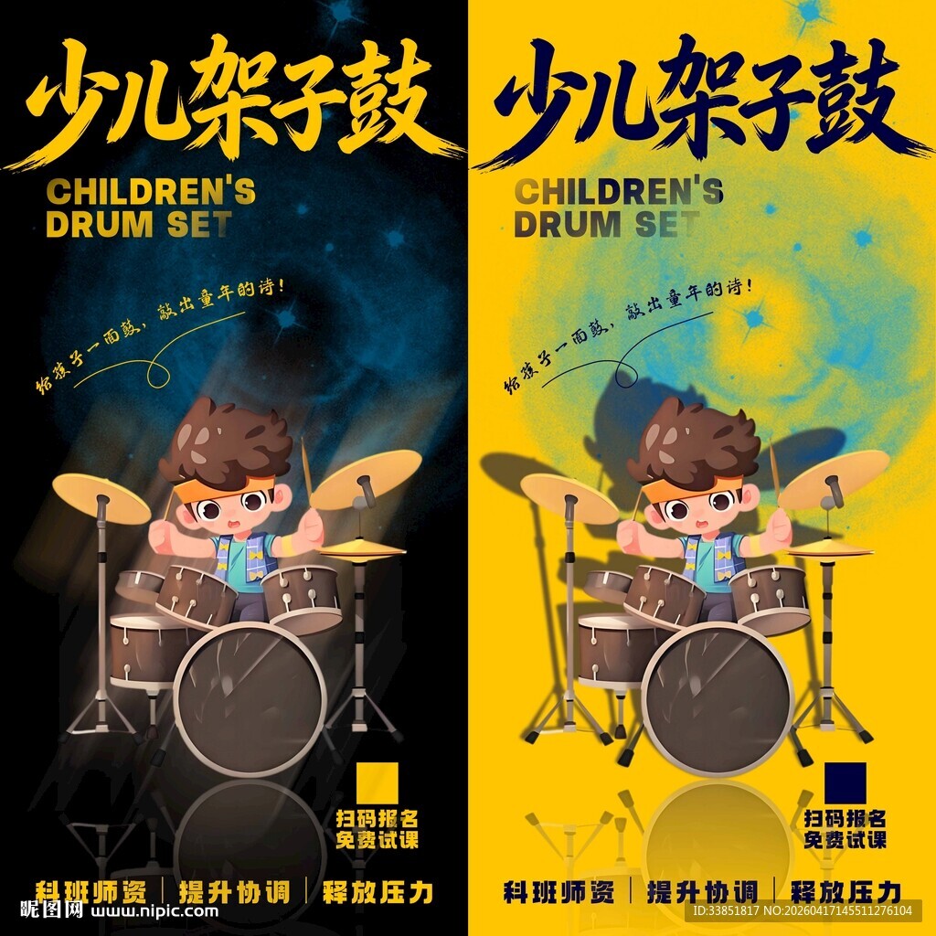 少儿架子鼓 