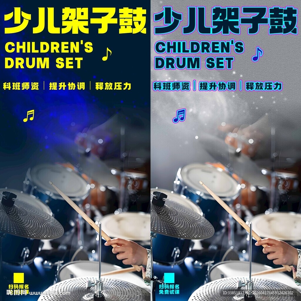 少儿架子鼓 