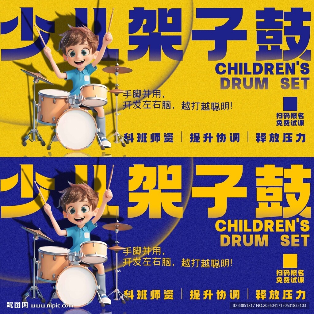 少儿架子鼓 