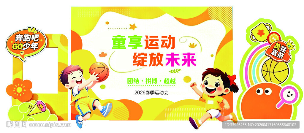 运动会被背景图