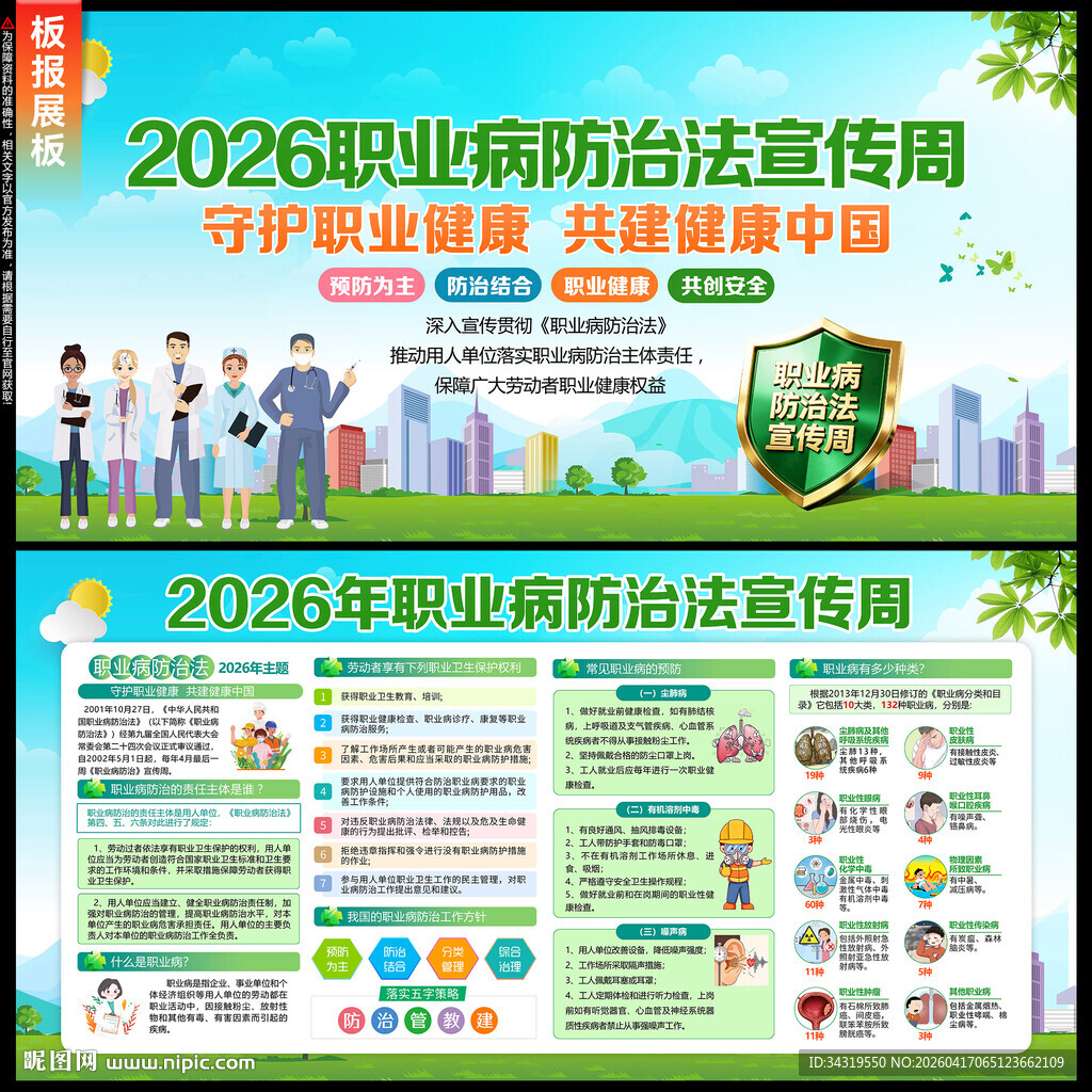 2026年职业病宣传周