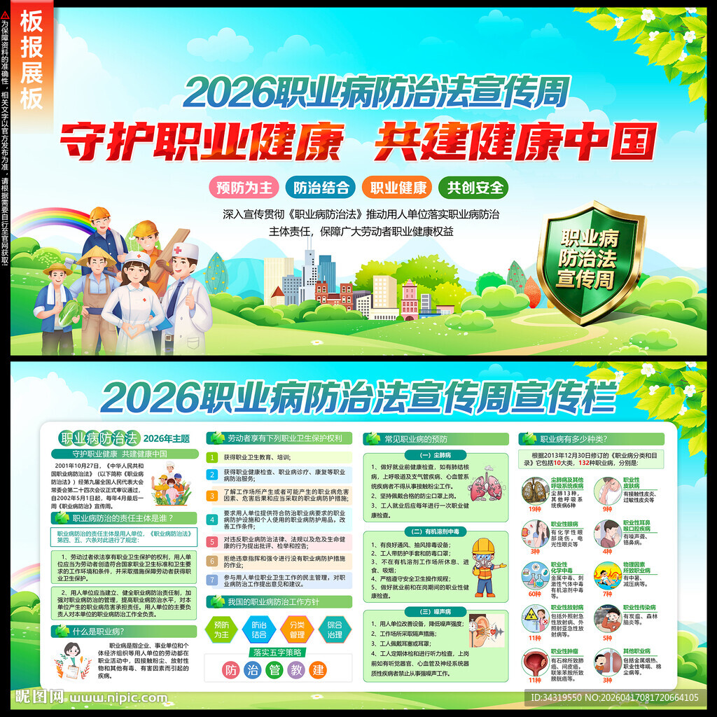 2026职业病 防治法宣传周