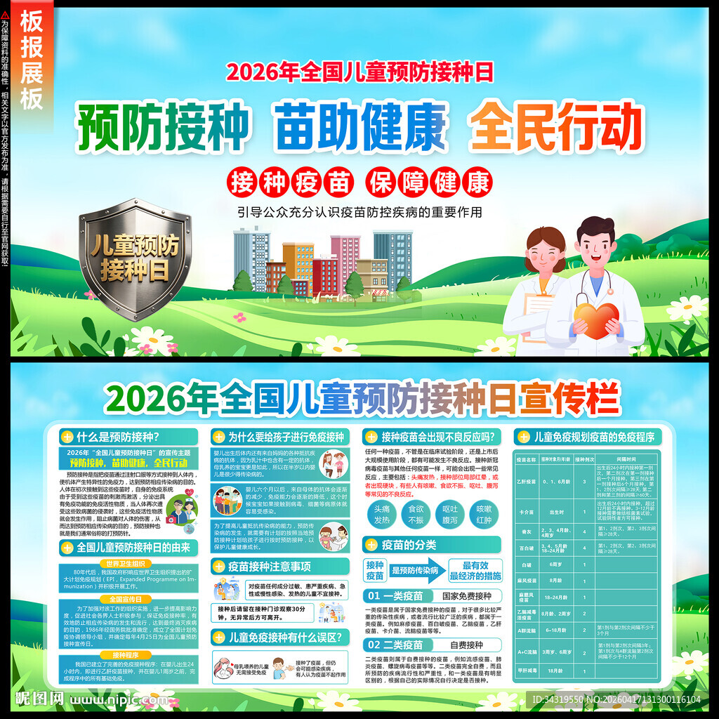 2026年全国儿童预防接种日