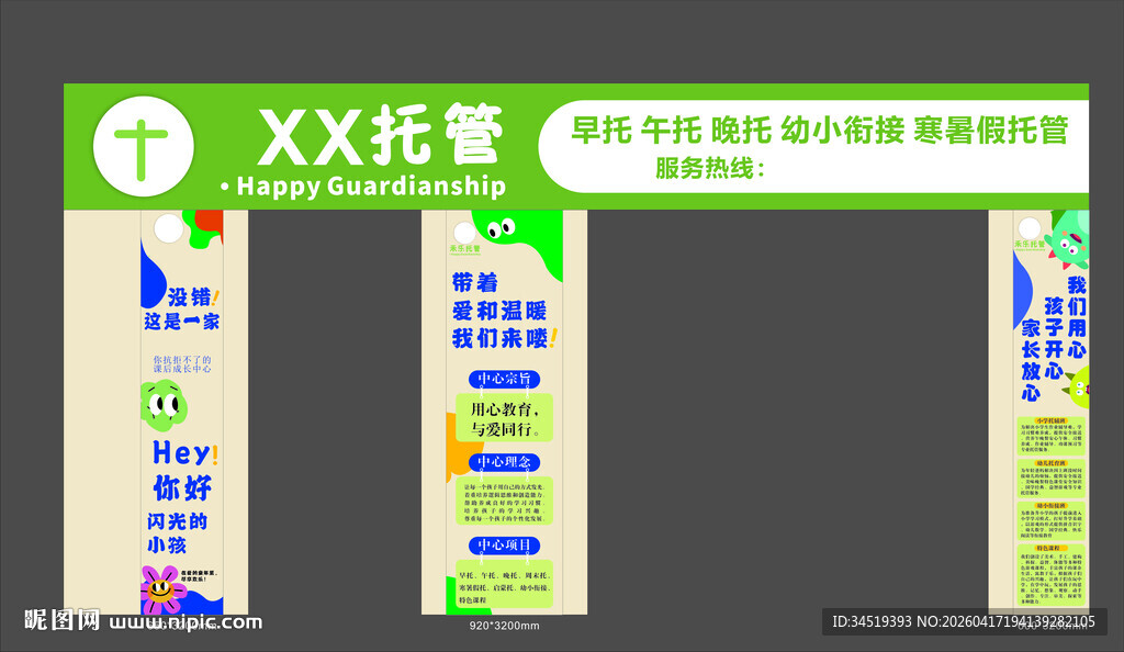 托管育儿所门头