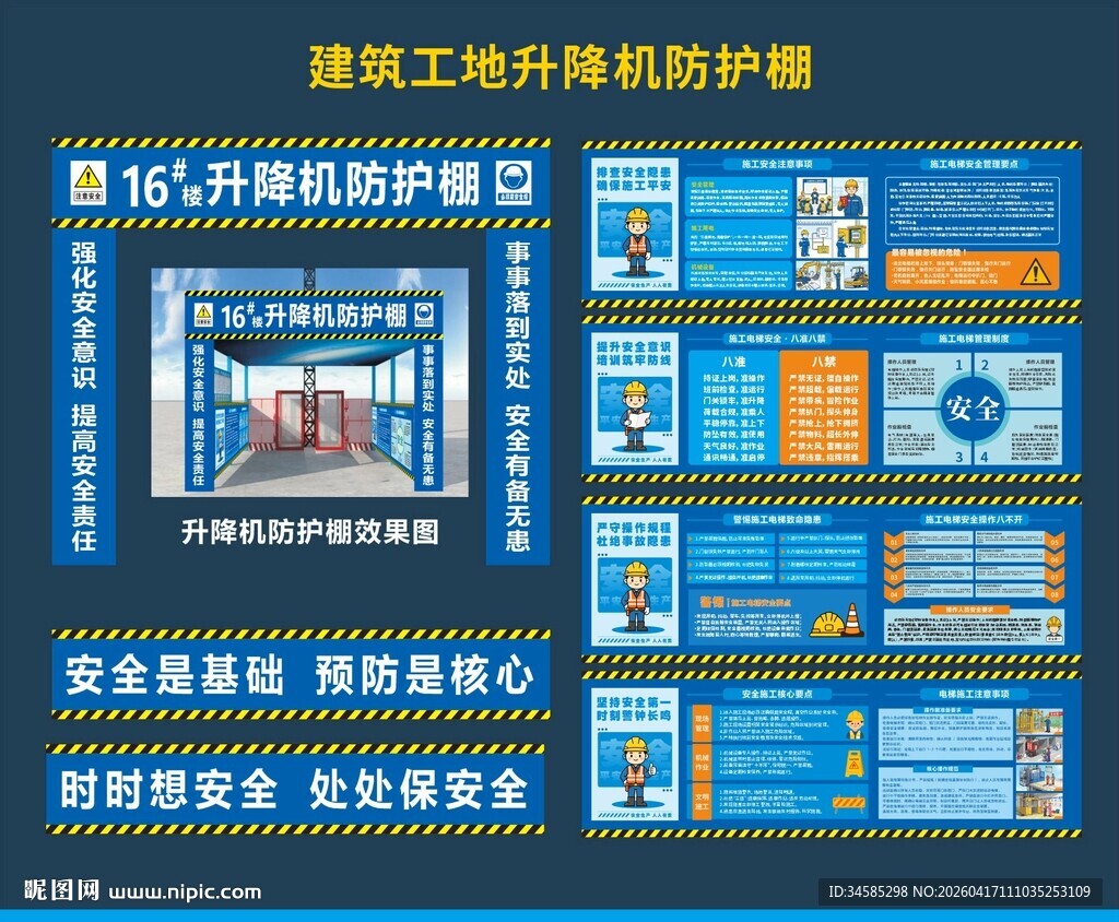 建筑工地升降机防护棚