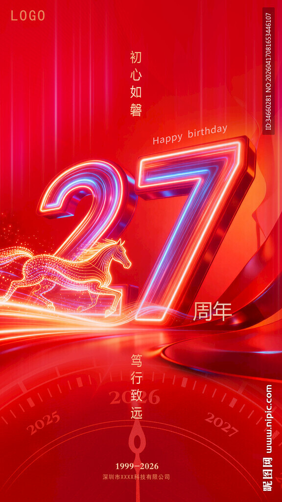 27周年庆典炫酷数字特效