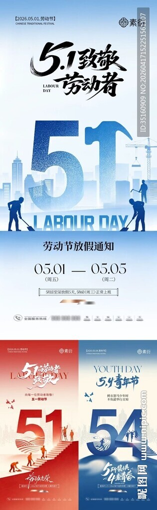 劳动节青年节放假通知海报
