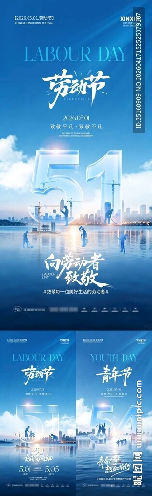 地产劳动节青年节数字系列海报