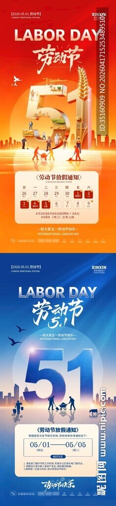 五一51劳动节放假通知海报