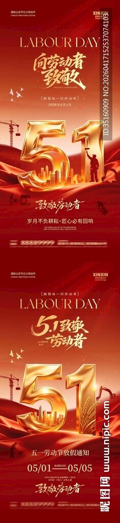 51劳动节海报
