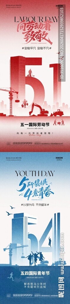 五一51劳动节青年节放假通知海