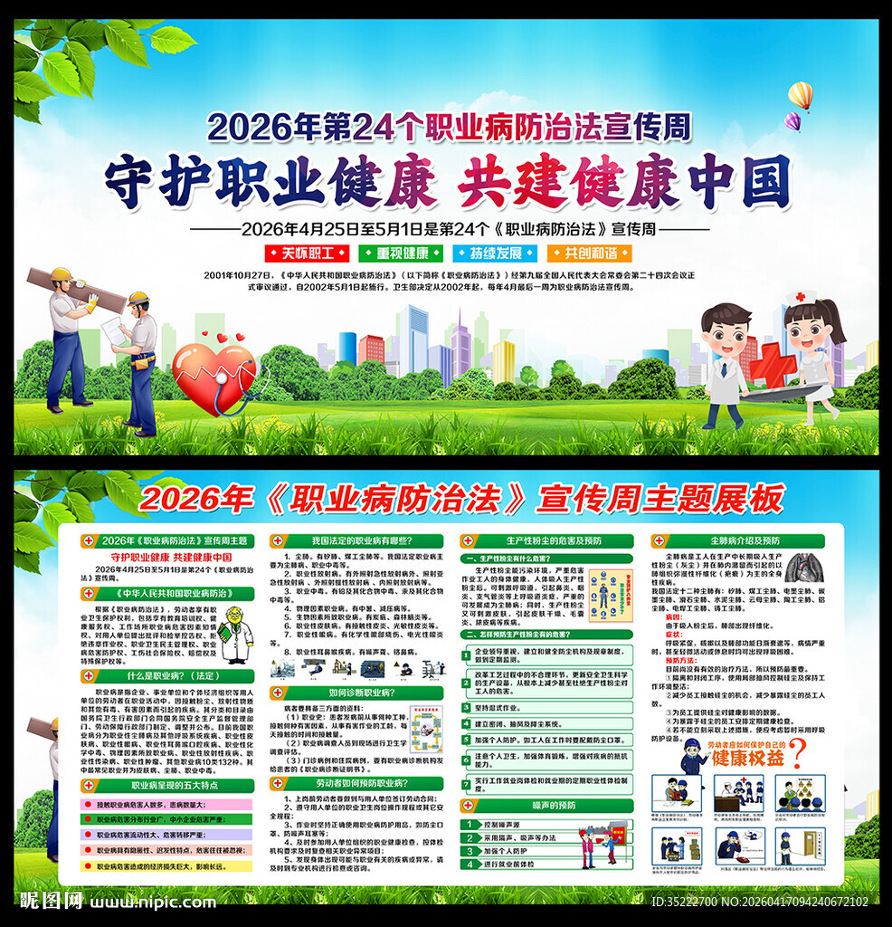 2026年职业病防治法宣传周