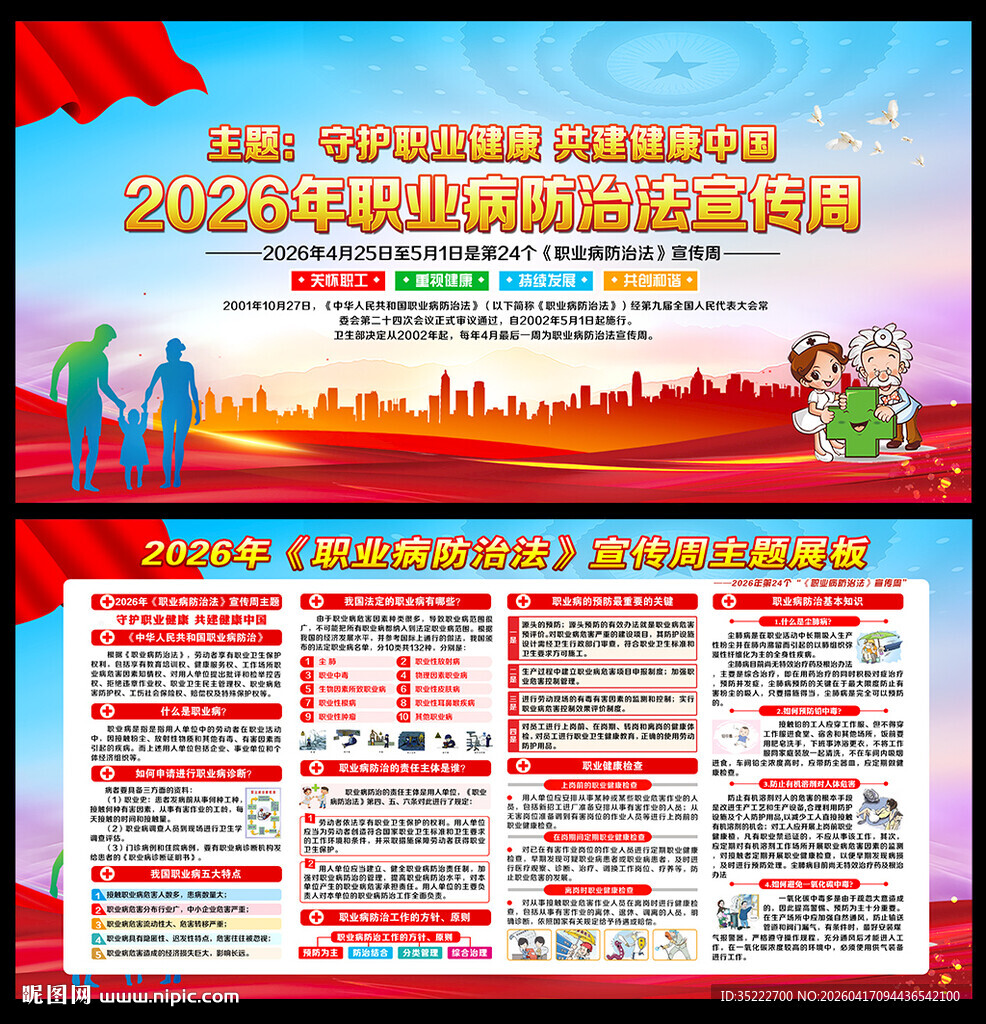 2026职业病防治法宣传周