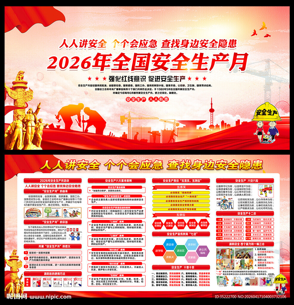 2026安全生产展板