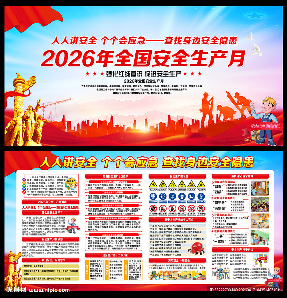 2026安全生产宣传栏