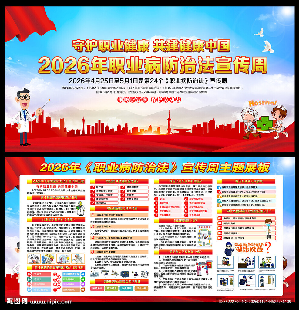 守护职业健康 共建健康中国