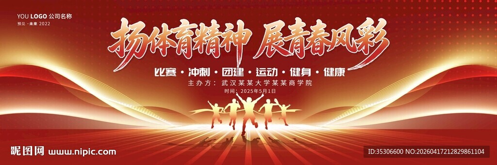 扬体育精神展青春风彩