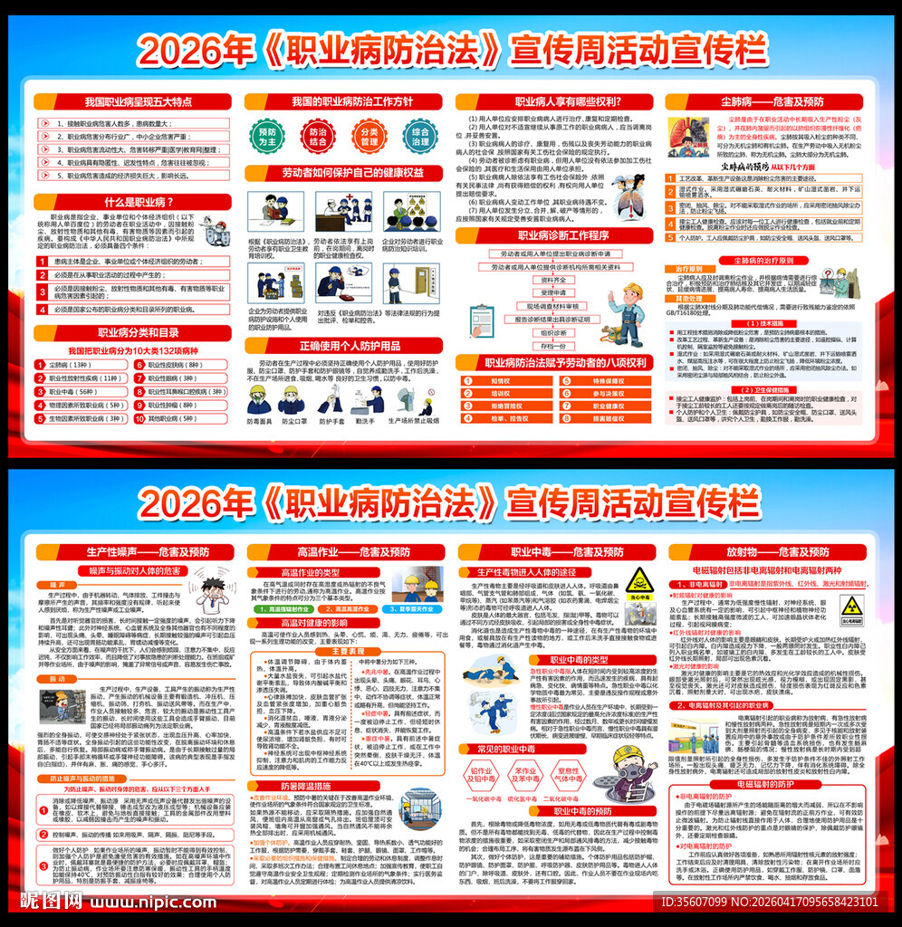 2026职业病防治法