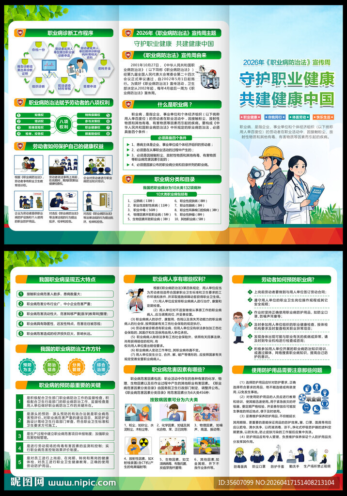 2026职业病防治三折页