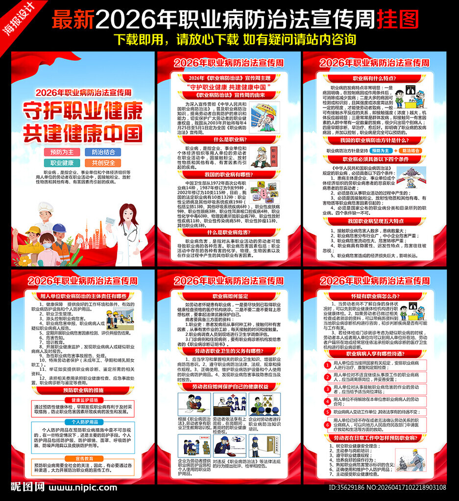 守护职业健康 共建健康中国