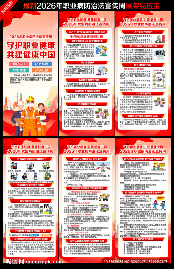 职业病防治法宣传周展架易拉宝