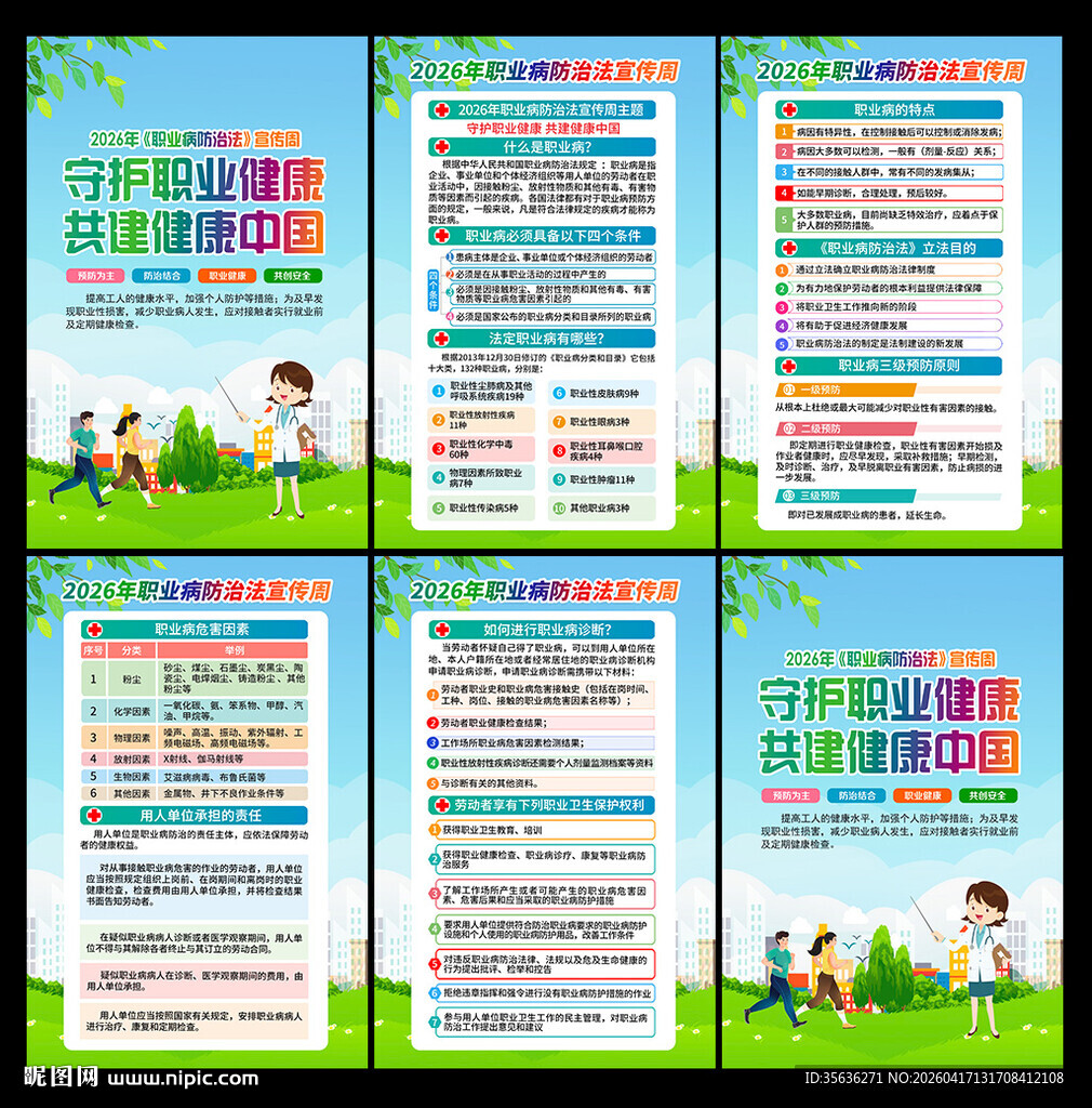 守护职业健康 共建健康中国