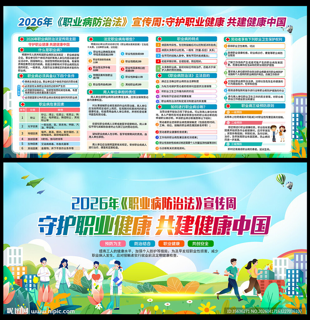 2026年职业病宣传周
