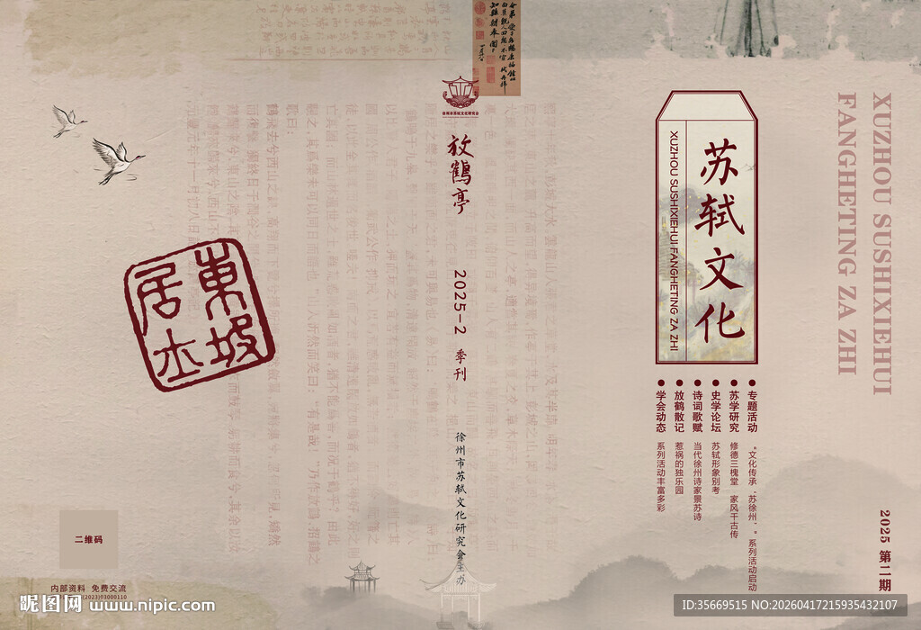 探秘古籍文化 苏轼