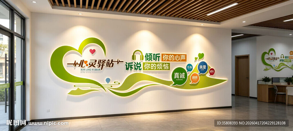 心理健康文化墙