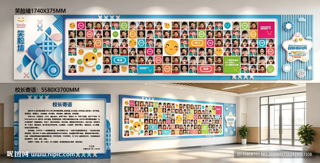 笑脸墙