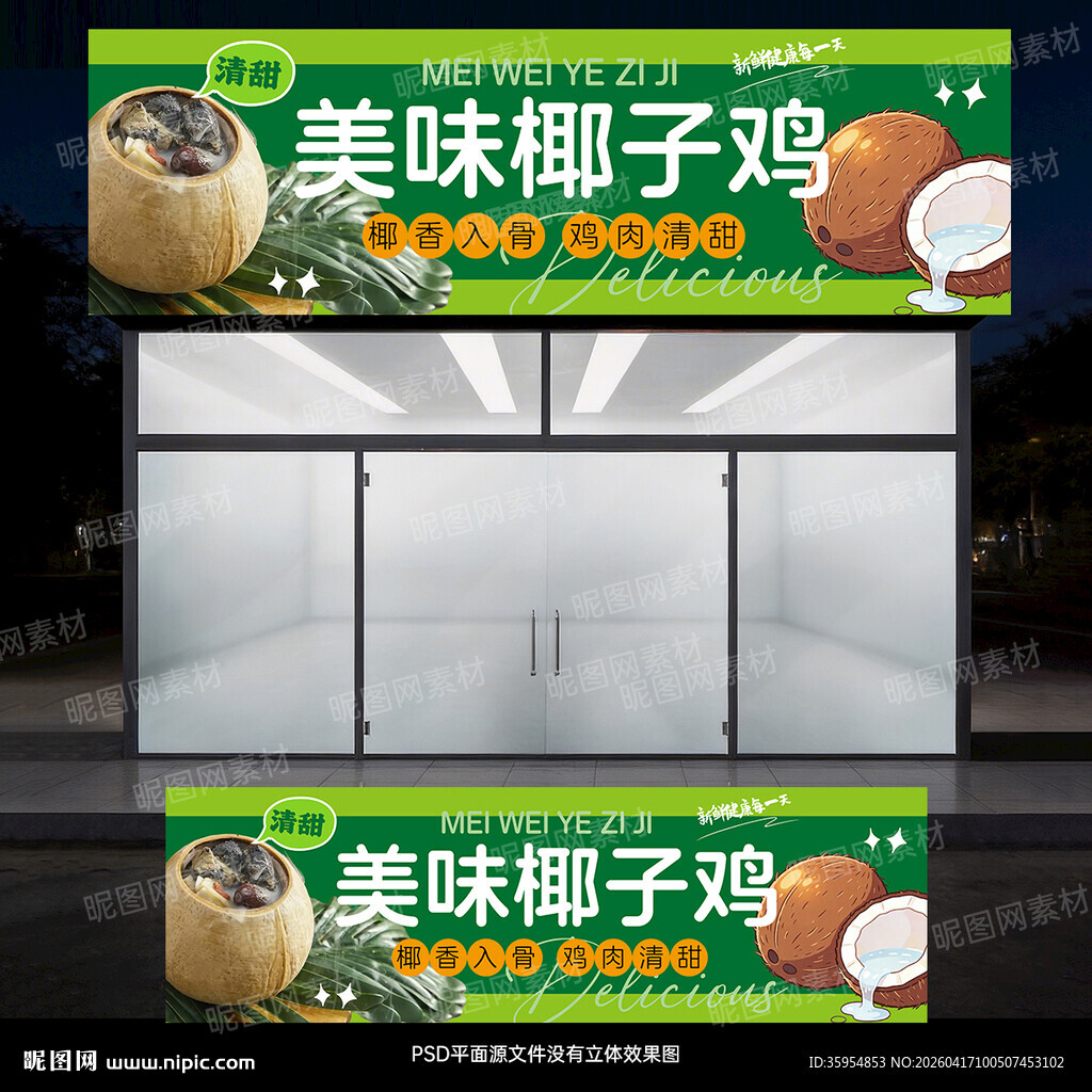 椰子鸡店招门头招牌