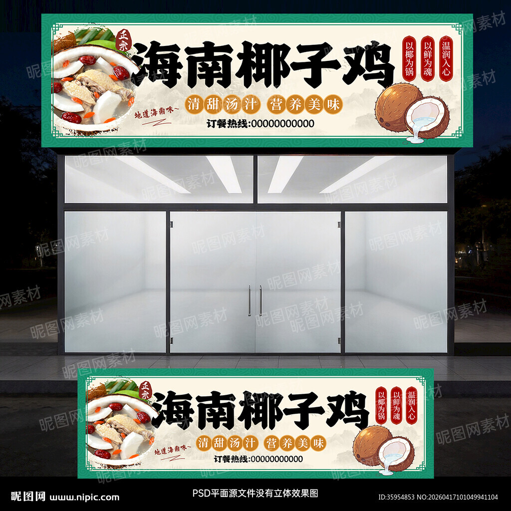 椰子鸡店招门头招牌