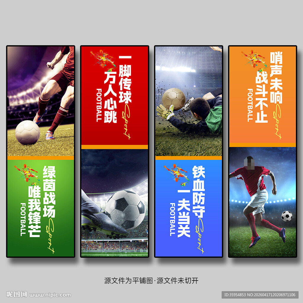 足球展板