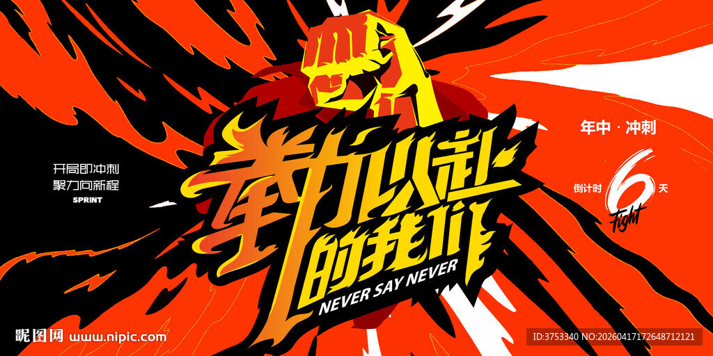 誓师大会年终冲刺 